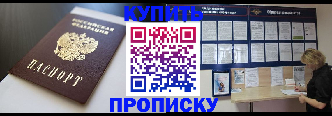 прописка гарантия в Шарыпово