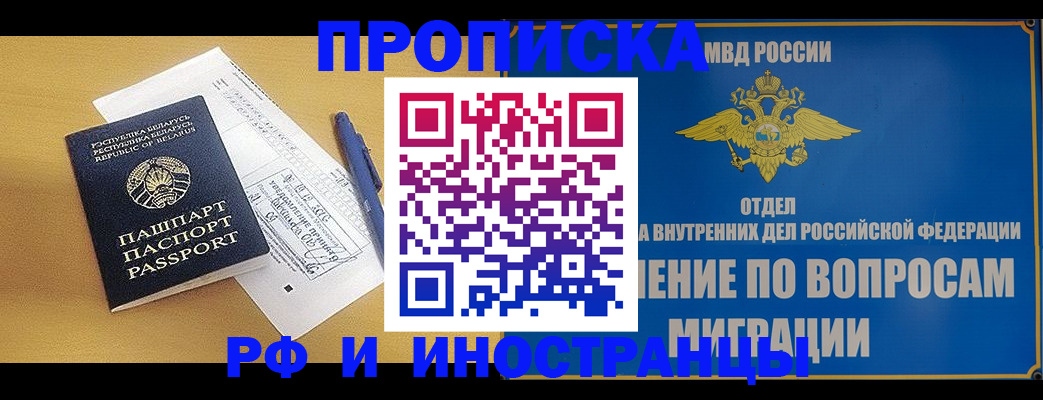 временная регистрация 2025 в Шарыпово